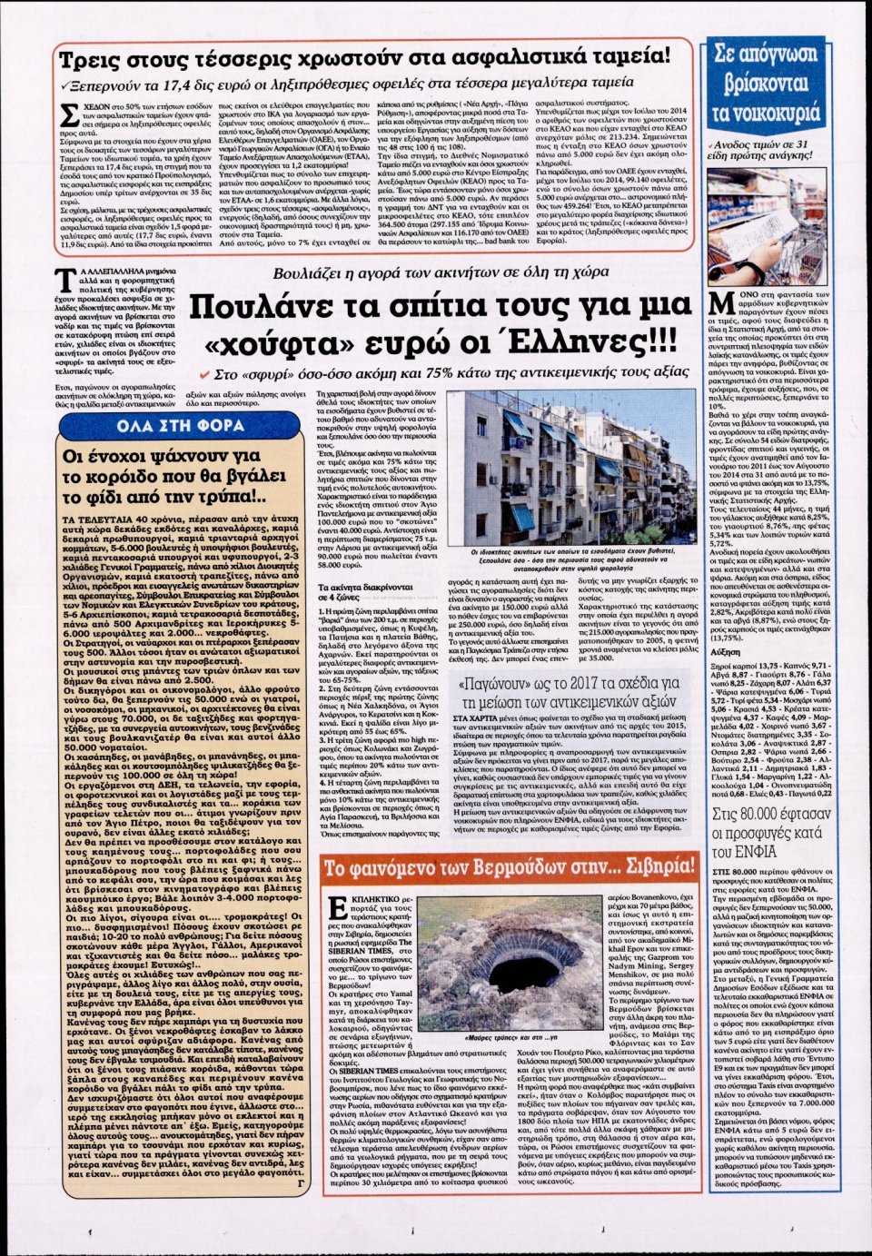 Οπισθόφυλλο Εφημερίδας - KONTRA NEWS - 2014-10-13