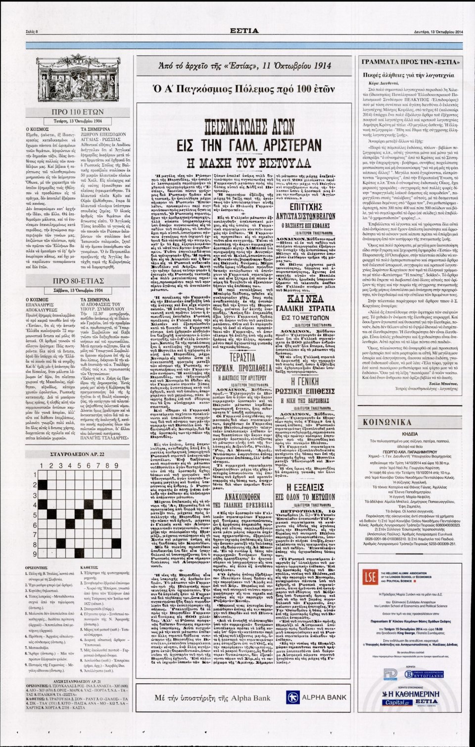 Οπισθόφυλλο Εφημερίδας - ΕΣΤΙΑ - 2014-10-13