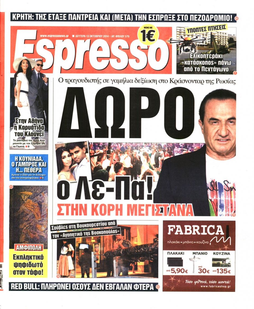 Πρωτοσέλιδο Εφημερίδας - ESPRESSO - 2014-10-13