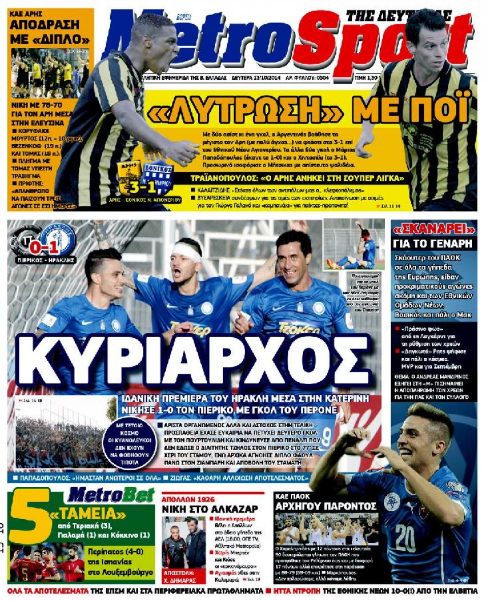Πρωτοσέλιδο Εφημερίδας - METROSPORT - 2014-10-13