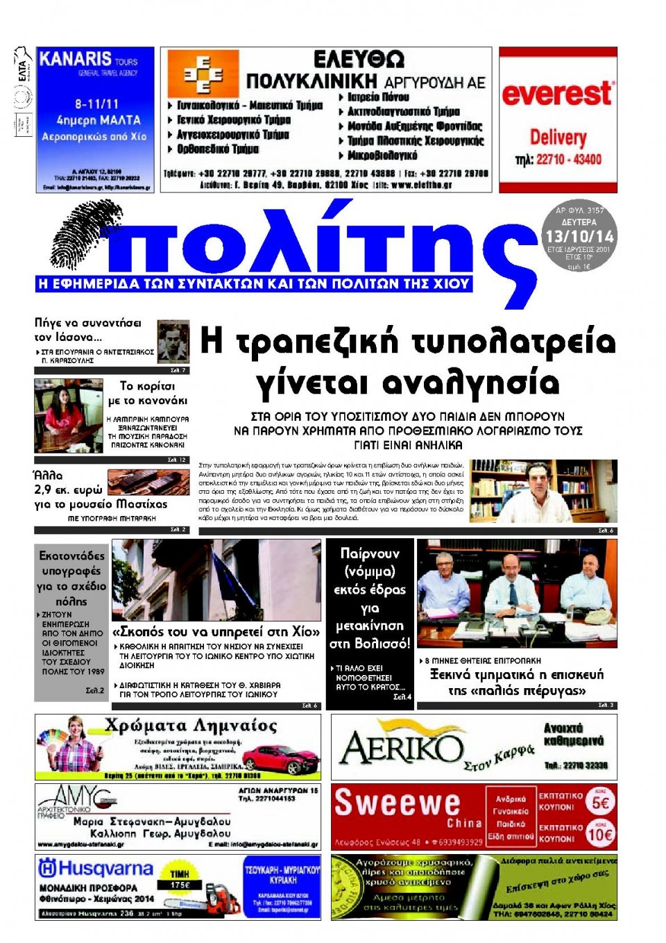 Πρωτοσέλιδο Εφημερίδας - ΠΟΛΙΤΗΣ ΧΙΟΥ - 2014-10-13