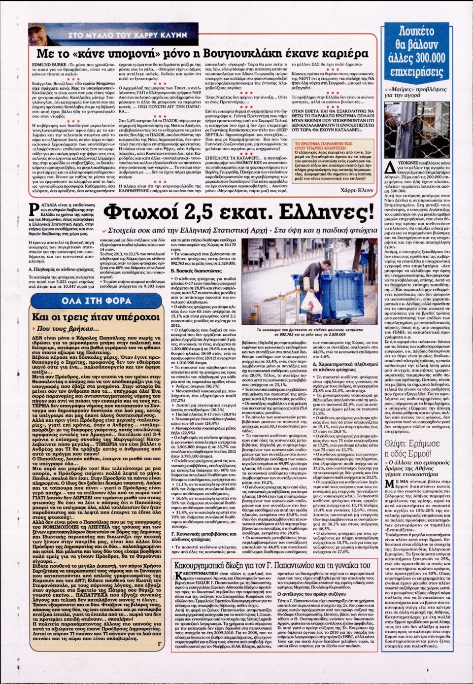 Οπισθόφυλλο Εφημερίδας - KONTRA NEWS - 2014-10-14