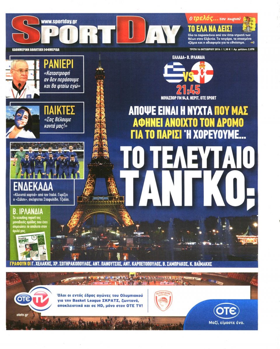 Πρωτοσέλιδο Εφημερίδας - SPORTDAY - 2014-10-14