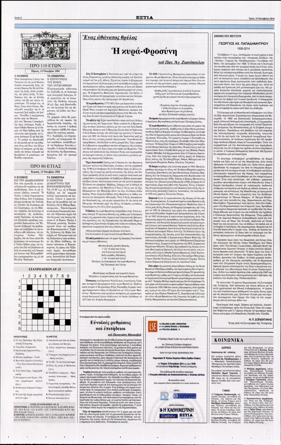 Οπισθόφυλλο Εφημερίδας - ΕΣΤΙΑ - 2014-10-14