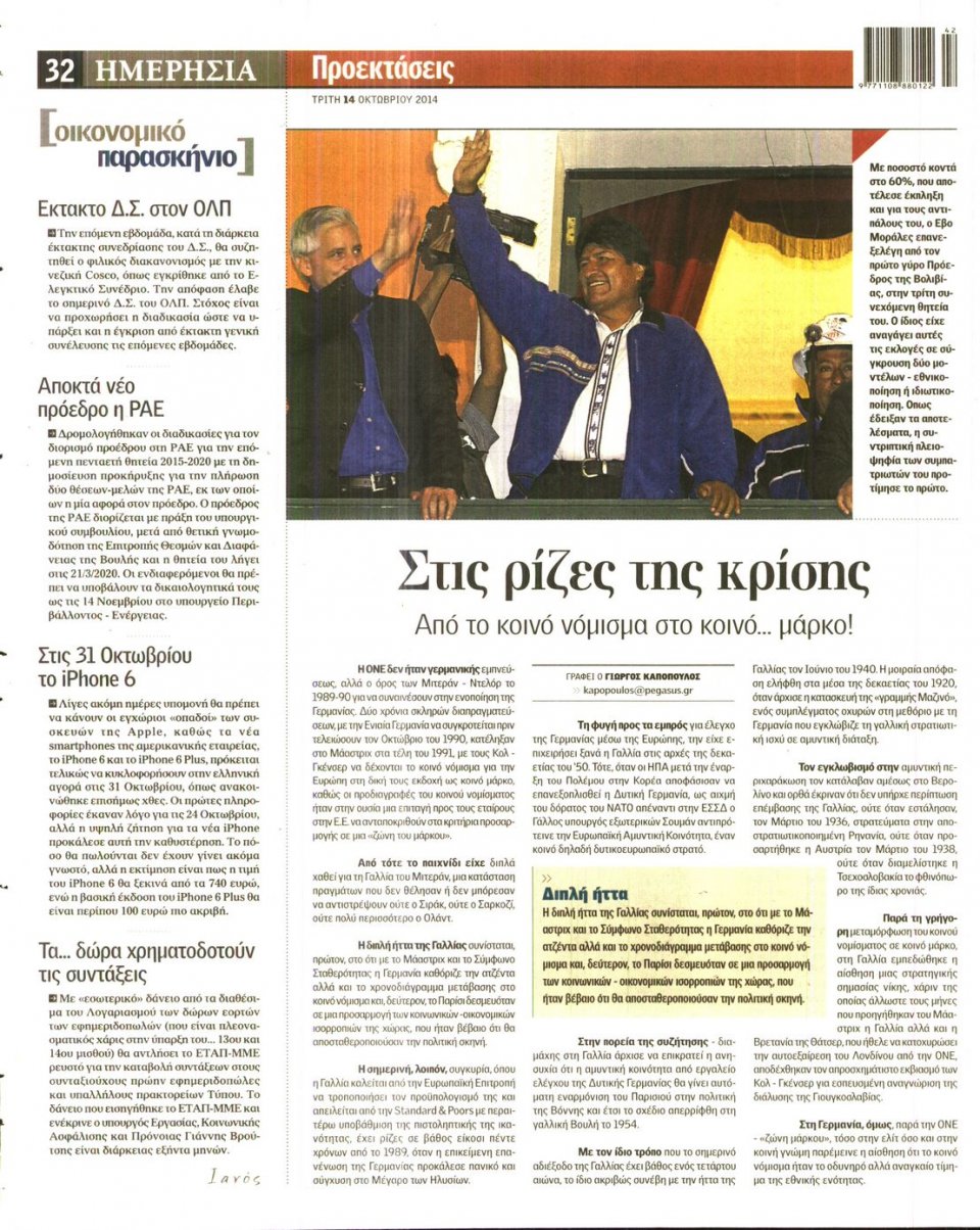 Οπισθόφυλλο Εφημερίδας - ΗΜΕΡΗΣΙΑ - 2014-10-14
