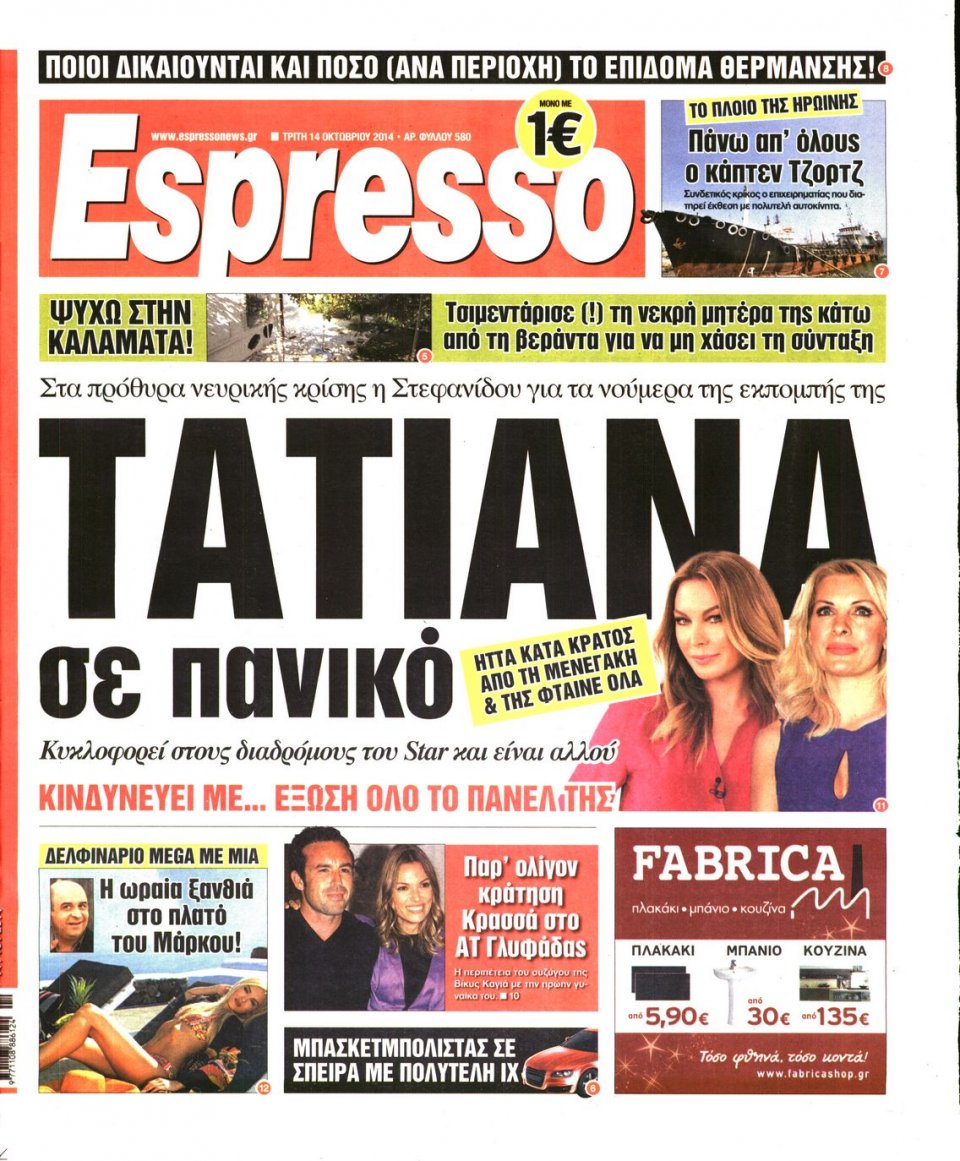 Πρωτοσέλιδο Εφημερίδας - ESPRESSO - 2014-10-14