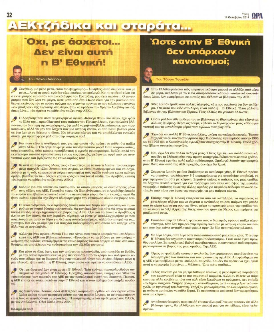 Οπισθόφυλλο Εφημερίδας - ΩΡΑ ΓΙΑ ΣΠΟΡ - 2014-10-14