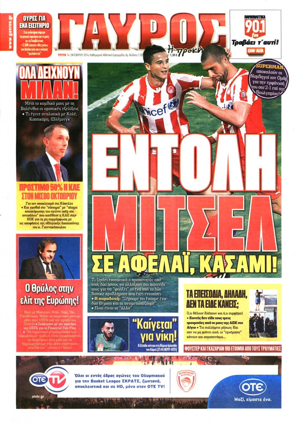 Πρωτοσέλιδο Εφημερίδας - ΓΑΥΡΟΣ - 2014-10-14