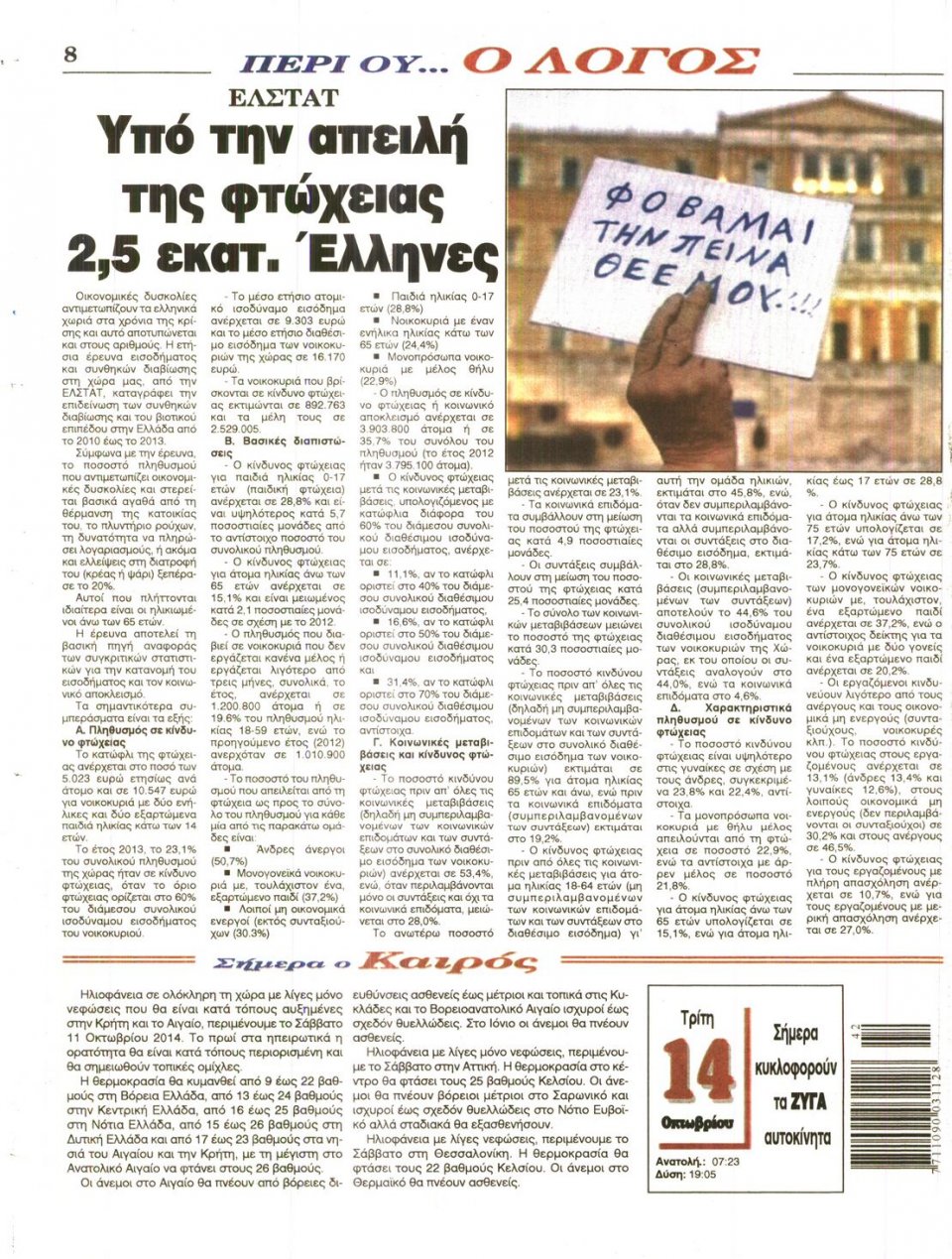 Οπισθόφυλλο Εφημερίδας - Ο ΛΟΓΟΣ - 2014-10-14