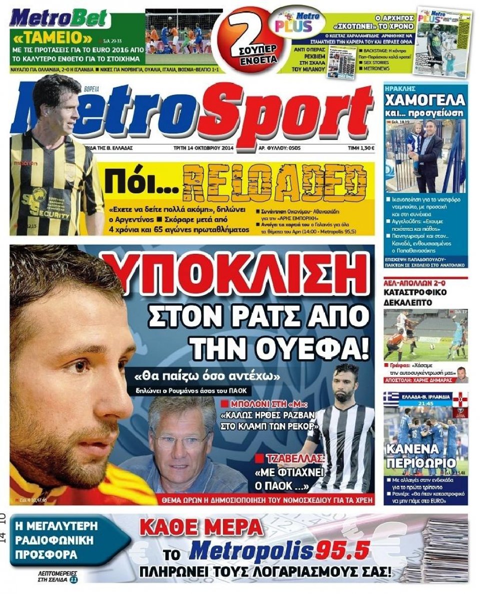 Πρωτοσέλιδο Εφημερίδας - METROSPORT - 2014-10-14