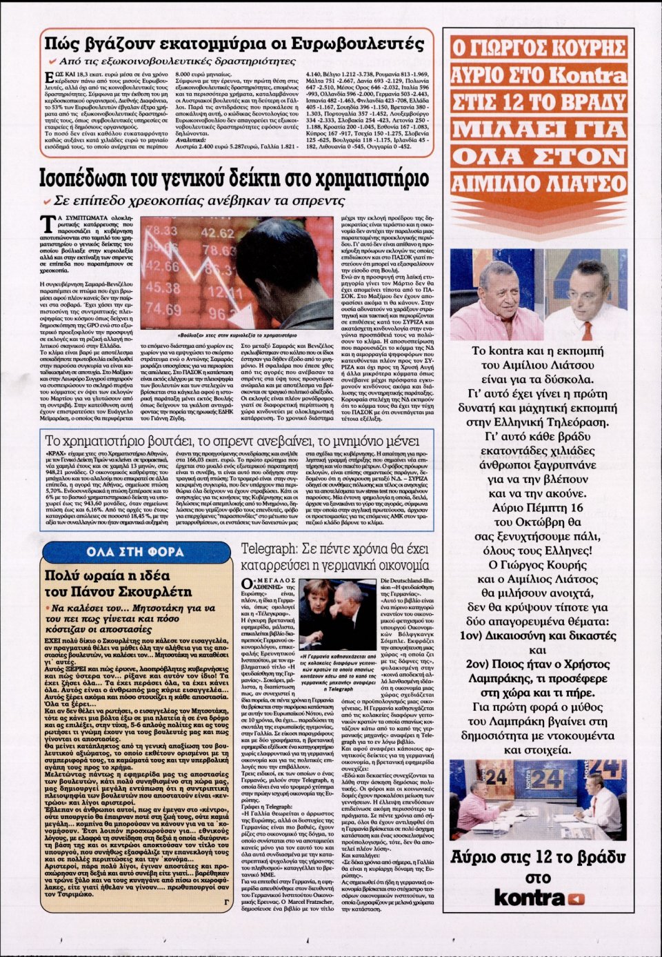 Οπισθόφυλλο Εφημερίδας - KONTRA NEWS - 2014-10-15