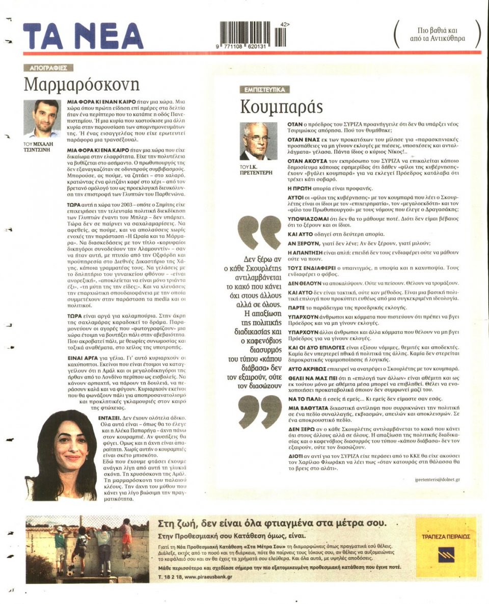 Οπισθόφυλλο Εφημερίδας - ΤΑ ΝΕΑ - 2014-10-15