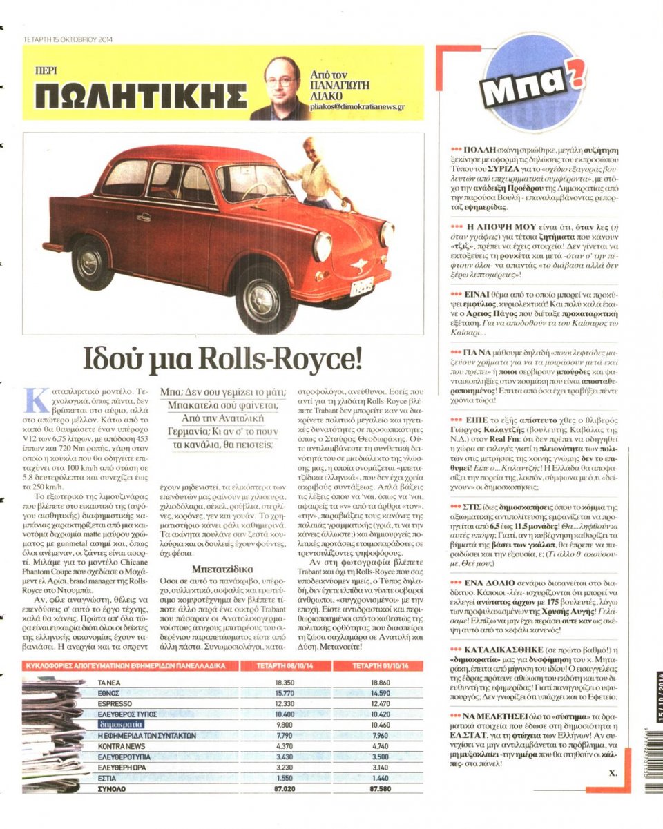 Οπισθόφυλλο Εφημερίδας - ΔΗΜΟΚΡΑΤΙΑ - 2014-10-15