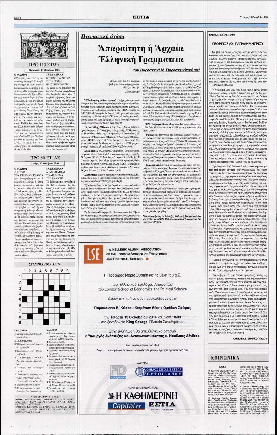 Οπισθόφυλλο Εφημερίδας - ΕΣΤΙΑ - 2014-10-15