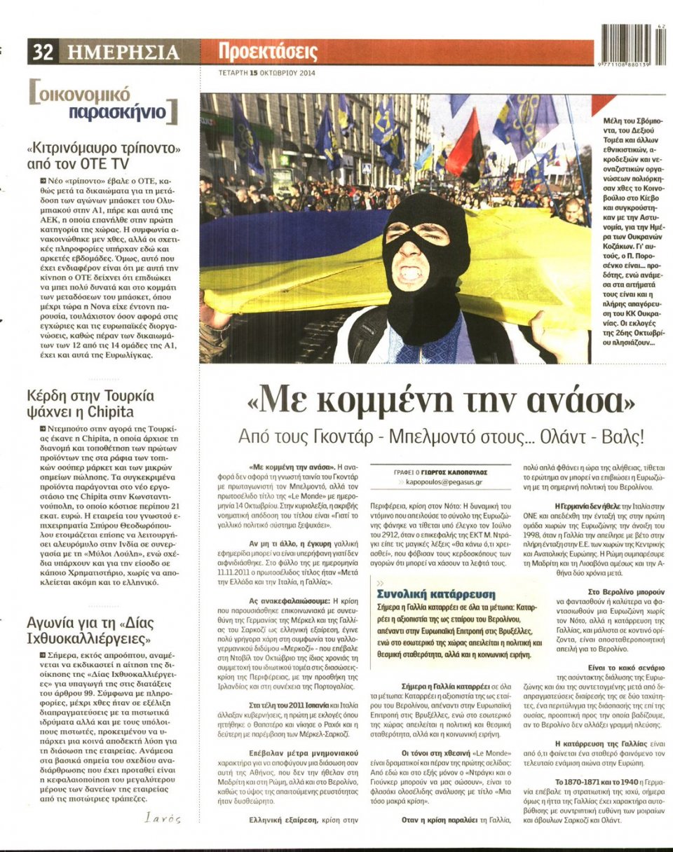 Οπισθόφυλλο Εφημερίδας - ΗΜΕΡΗΣΙΑ - 2014-10-15