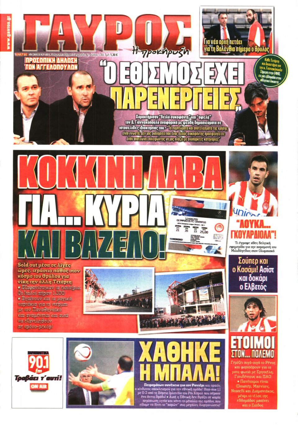 Πρωτοσέλιδο Εφημερίδας - ΓΑΥΡΟΣ - 2014-10-15