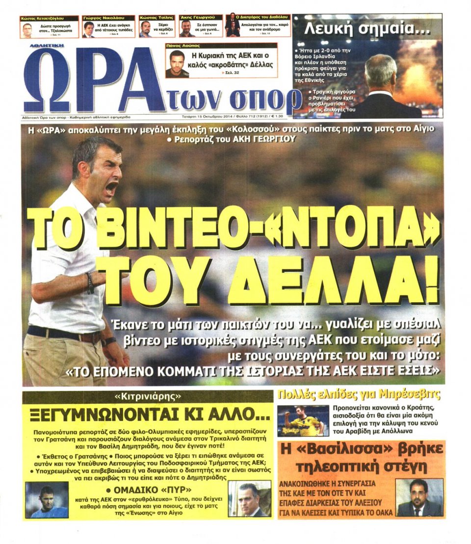 Πρωτοσέλιδο Εφημερίδας - ΩΡΑ ΓΙΑ ΣΠΟΡ - 2014-10-15