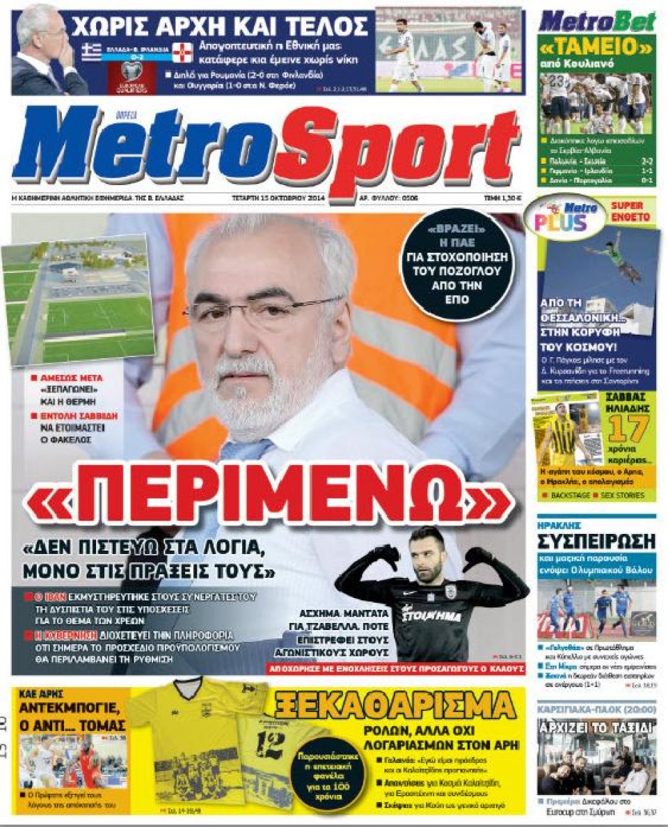 Πρωτοσέλιδο Εφημερίδας - METROSPORT - 2014-10-15