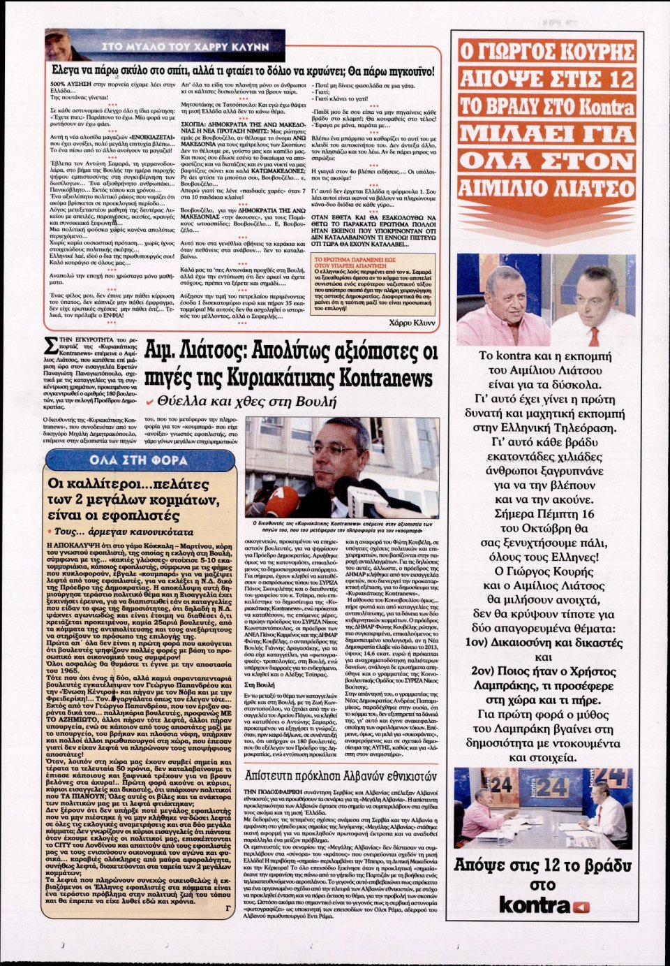 Οπισθόφυλλο Εφημερίδας - KONTRA NEWS - 2014-10-16