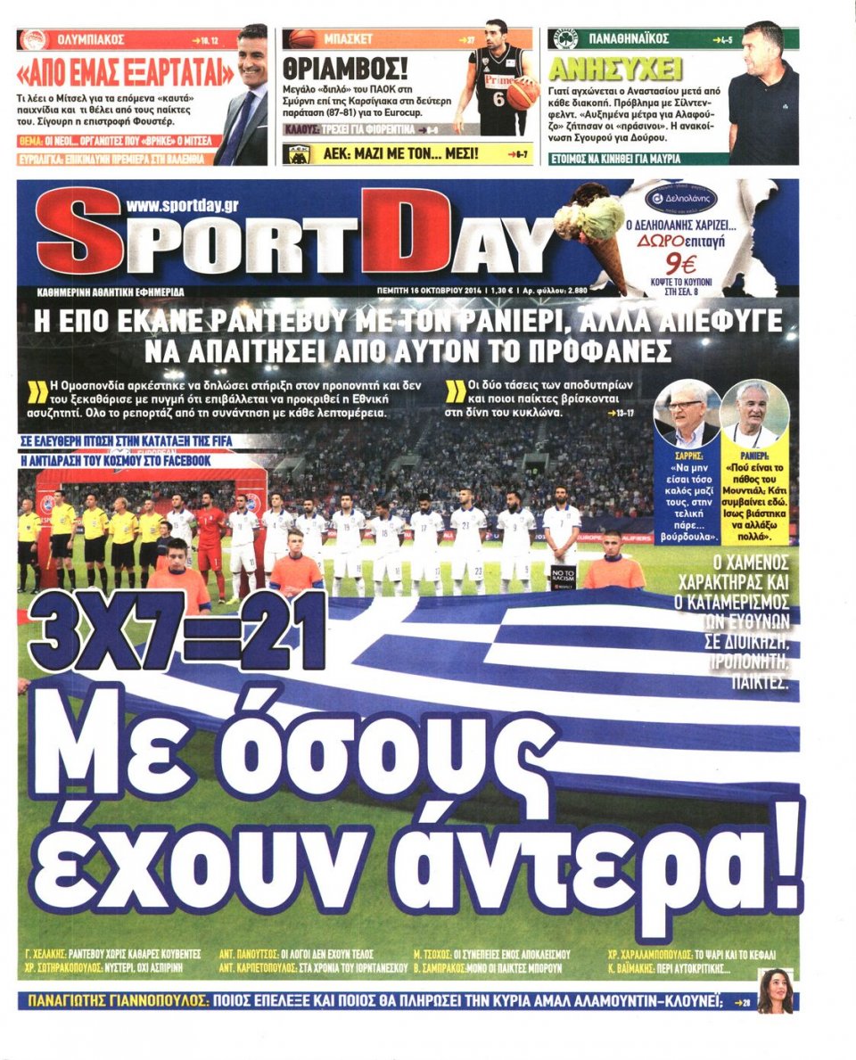 Πρωτοσέλιδο Εφημερίδας - SPORTDAY - 2014-10-16