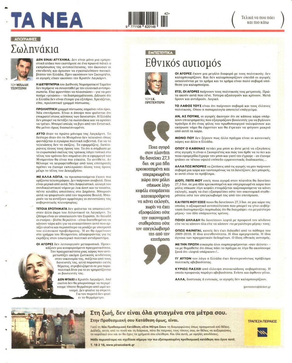Οπισθόφυλλο Εφημερίδας - ΤΑ ΝΕΑ - 2014-10-16