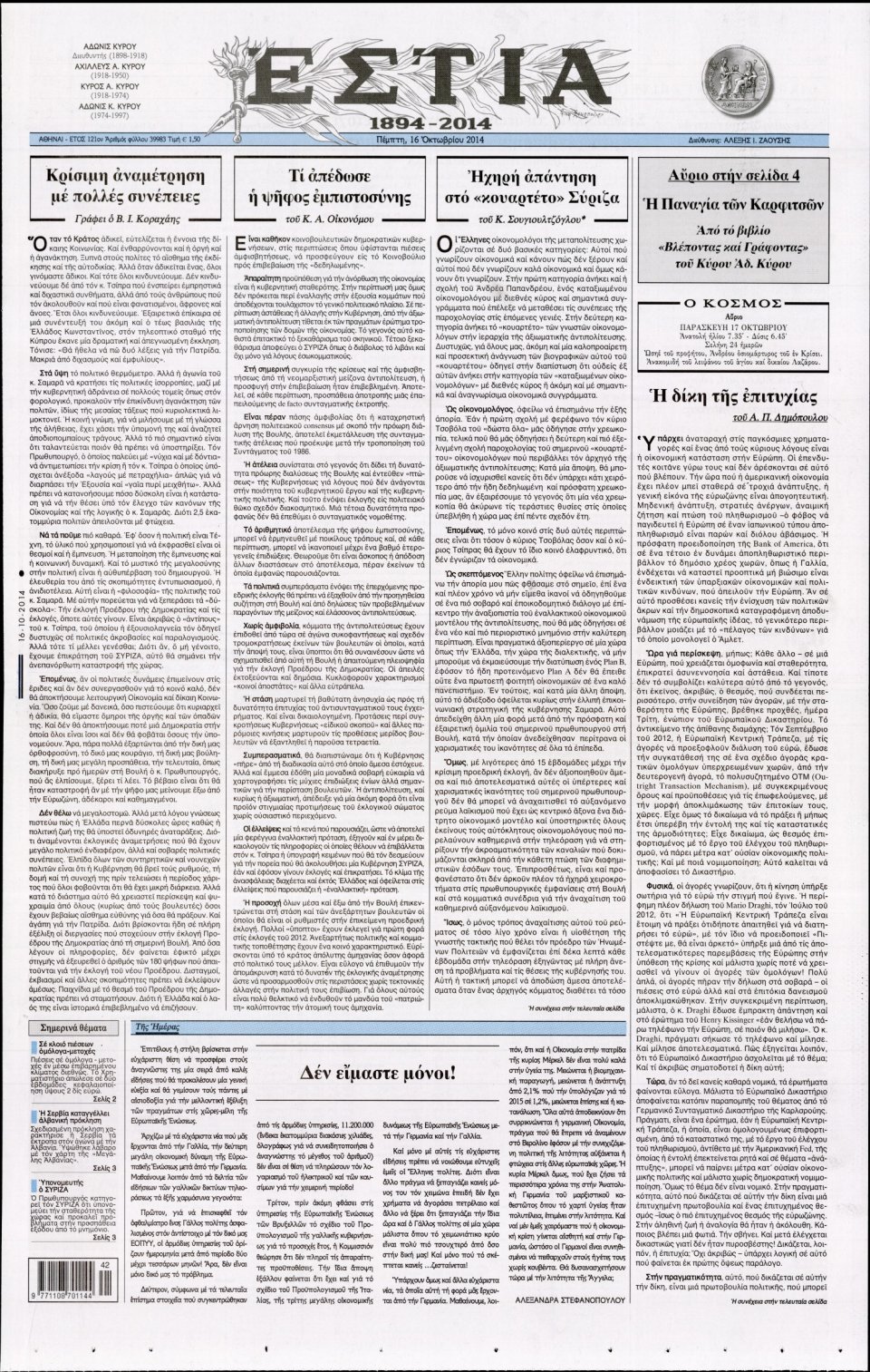 Πρωτοσέλιδο Εφημερίδας - ΕΣΤΙΑ - 2014-10-16