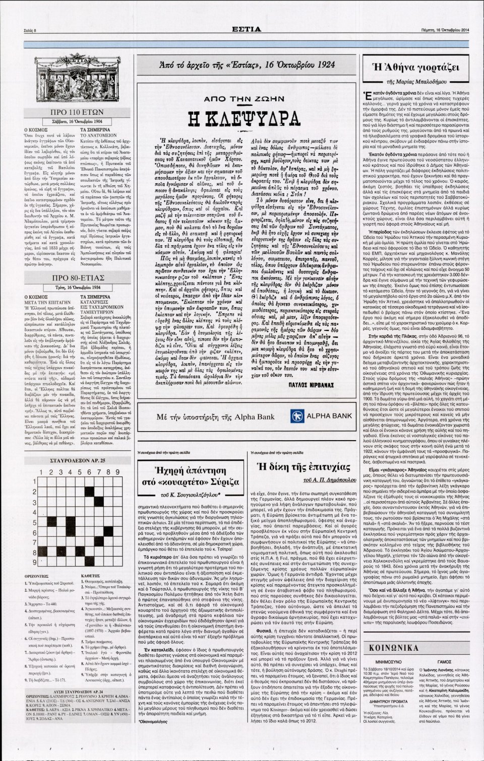 Οπισθόφυλλο Εφημερίδας - ΕΣΤΙΑ - 2014-10-16