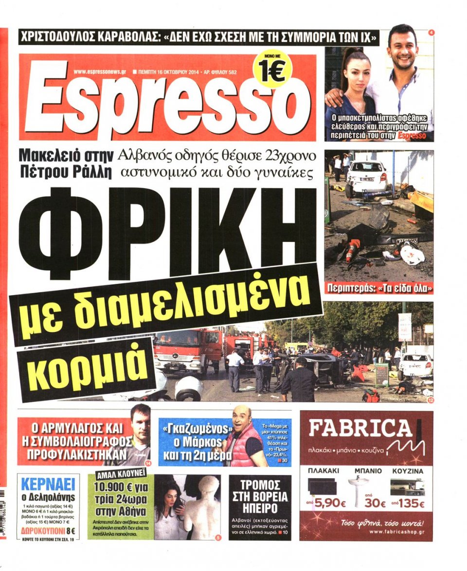 Πρωτοσέλιδο Εφημερίδας - ESPRESSO - 2014-10-16