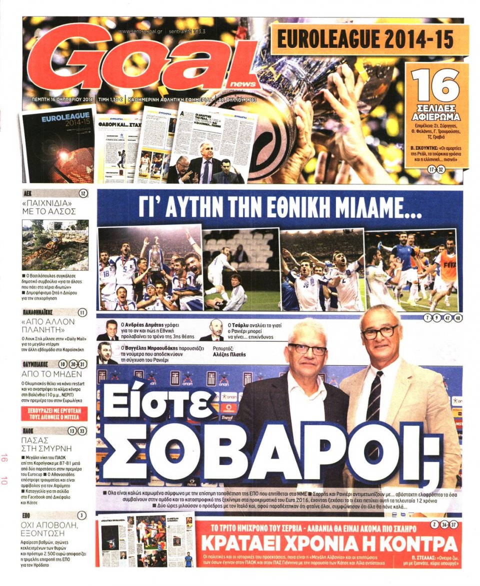 Πρωτοσέλιδο Εφημερίδας - GOAL - 2014-10-16
