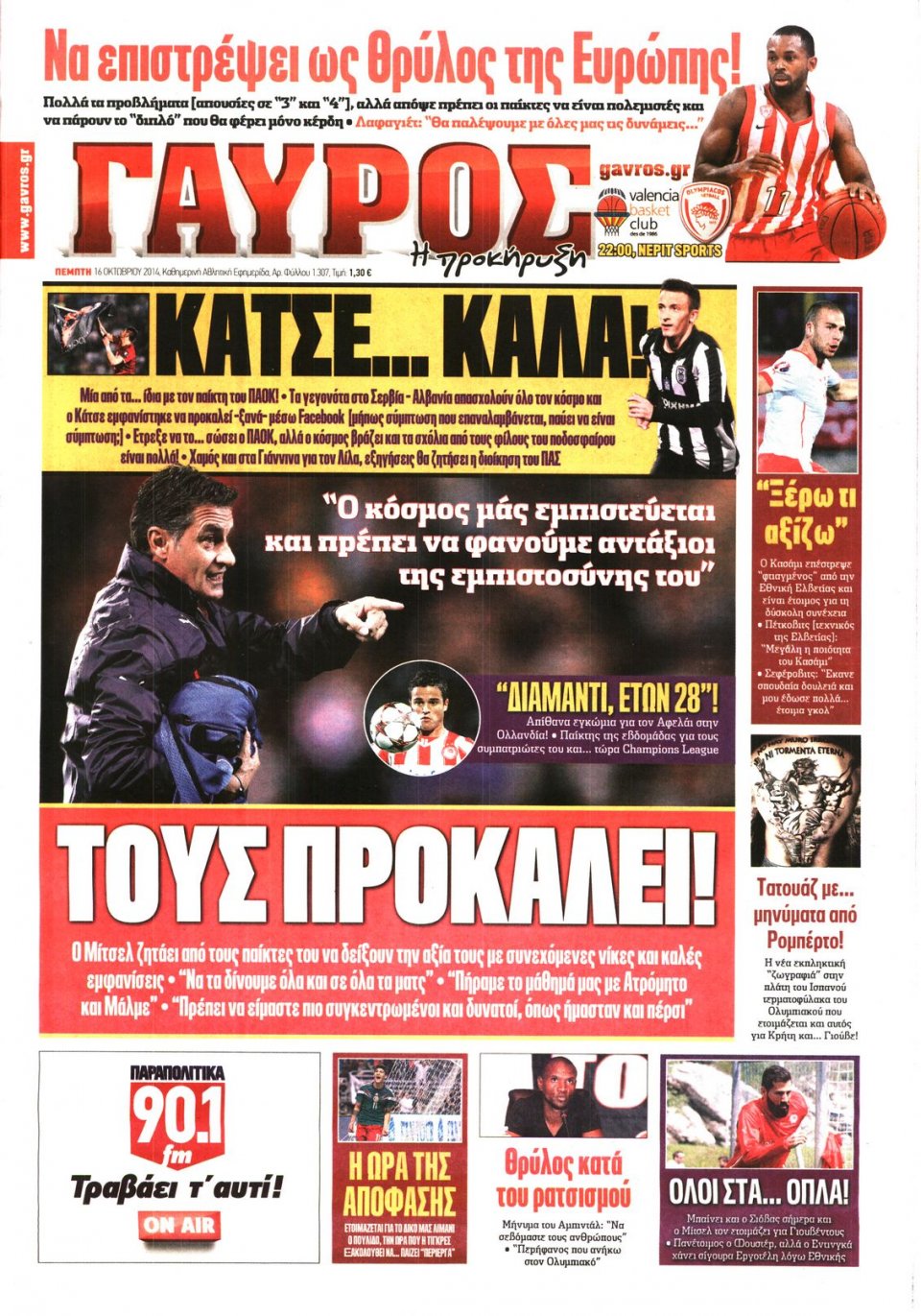 Πρωτοσέλιδο Εφημερίδας - ΓΑΥΡΟΣ - 2014-10-16