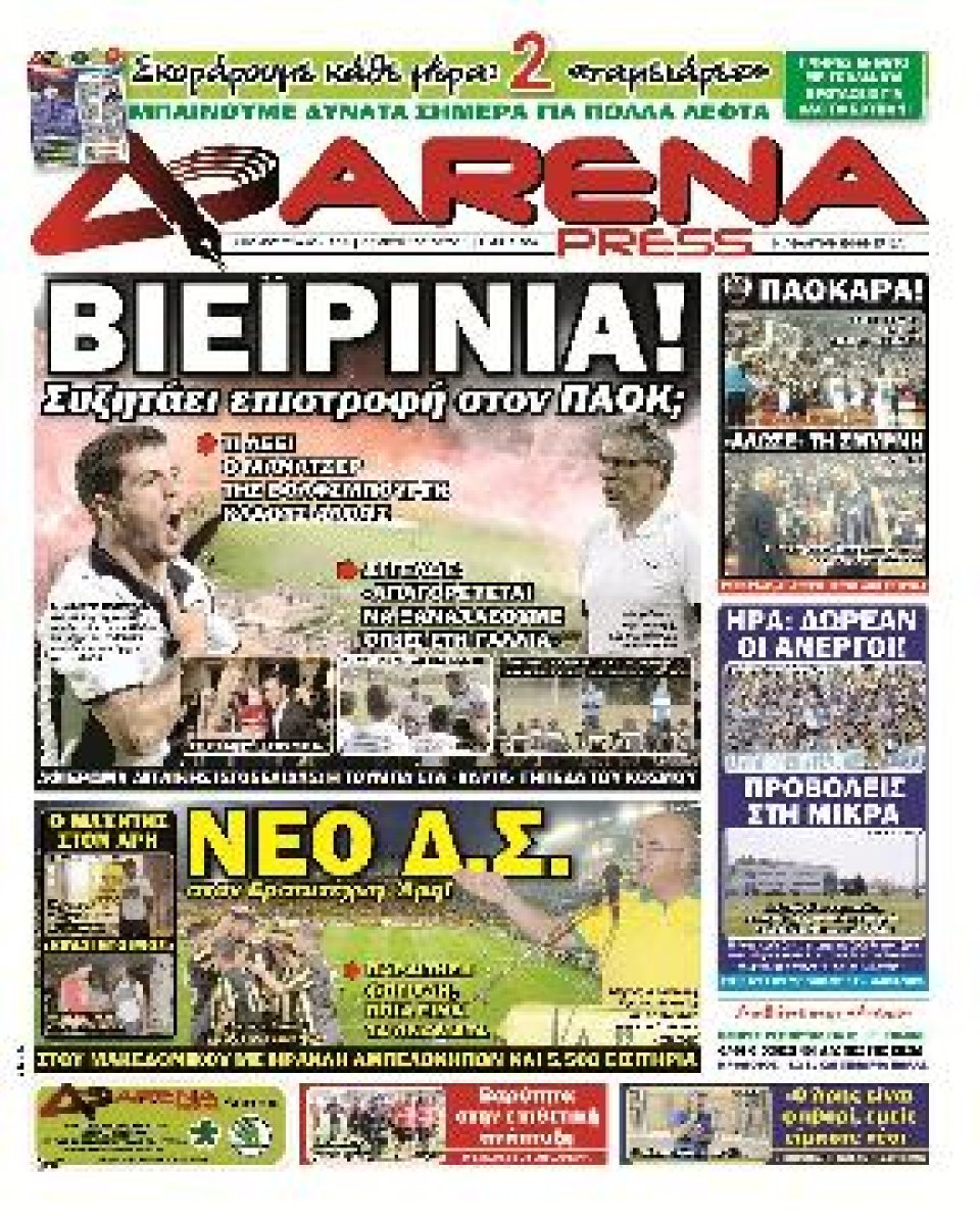 Πρωτοσέλιδο Εφημερίδας - ARENA PRESS - 2014-10-16