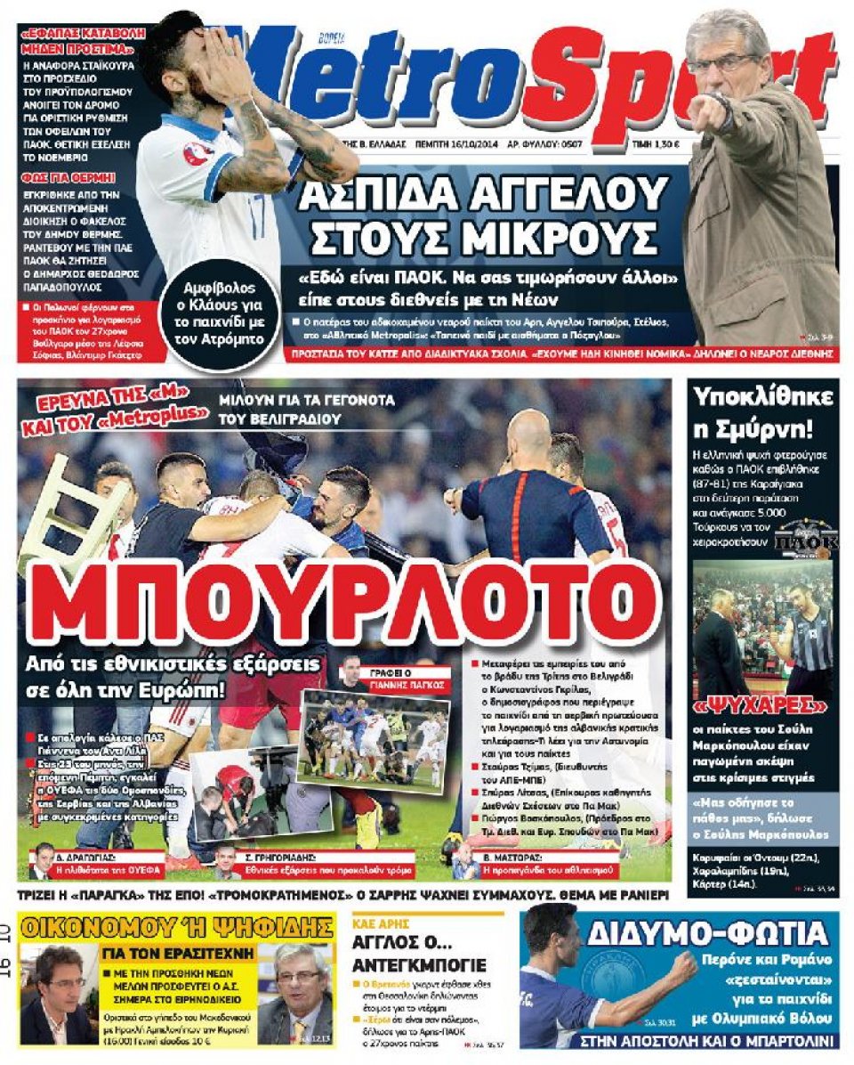 Πρωτοσέλιδο Εφημερίδας - METROSPORT - 2014-10-16