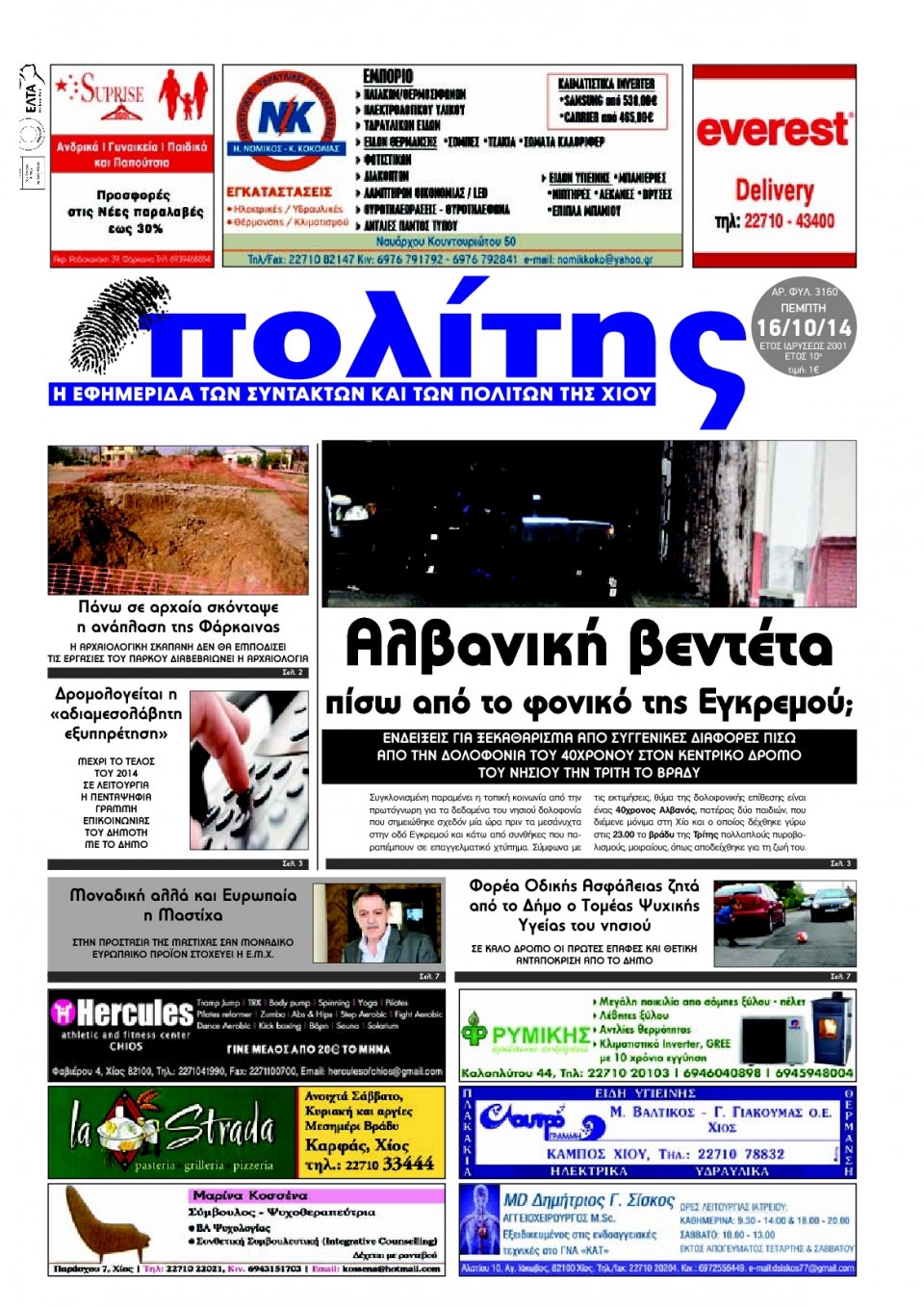 Πρωτοσέλιδο Εφημερίδας - ΠΟΛΙΤΗΣ ΧΙΟΥ - 2014-10-16