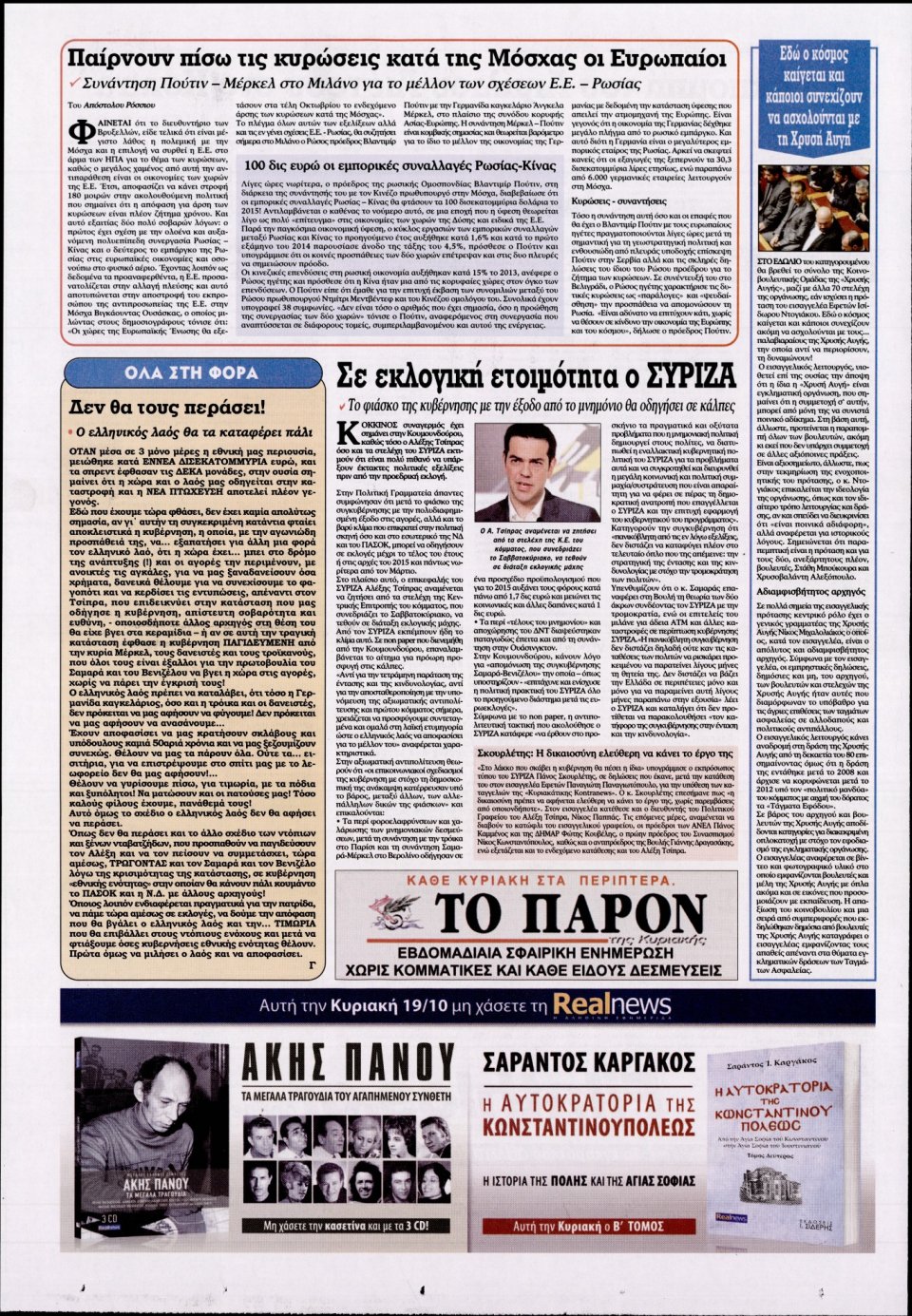 Οπισθόφυλλο Εφημερίδας - KONTRA NEWS - 2014-10-17