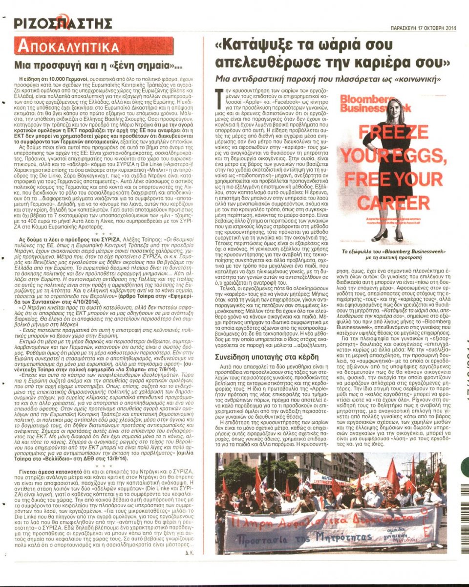 Οπισθόφυλλο Εφημερίδας - ΡΙΖΟΣΠΑΣΤΗΣ - 2014-10-17