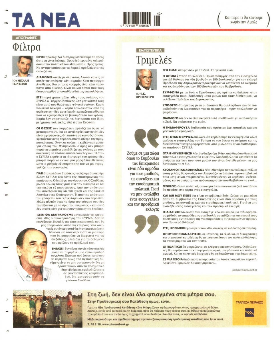 Οπισθόφυλλο Εφημερίδας - ΤΑ ΝΕΑ - 2014-10-17