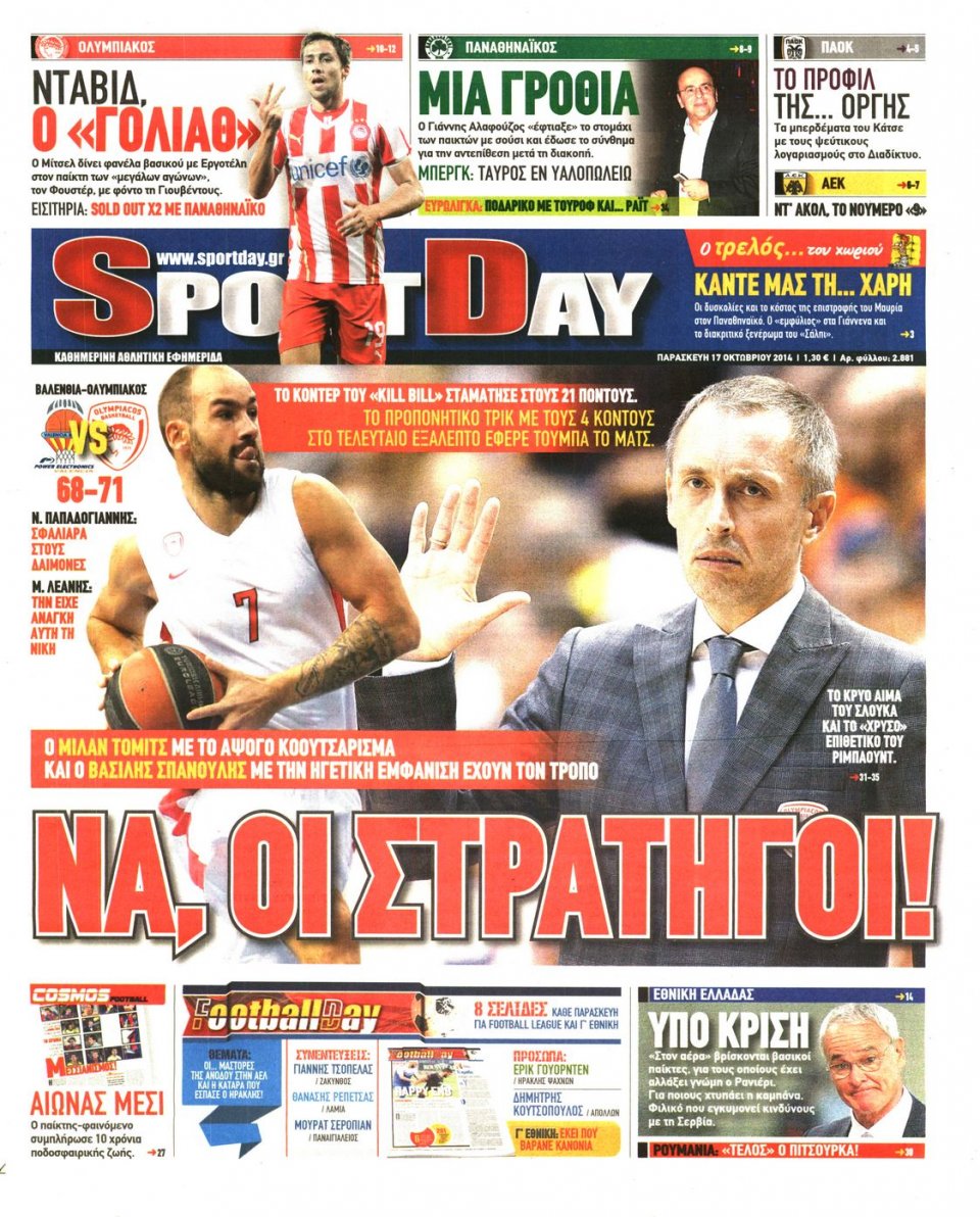 Πρωτοσέλιδο Εφημερίδας - SPORTDAY - 2014-10-17
