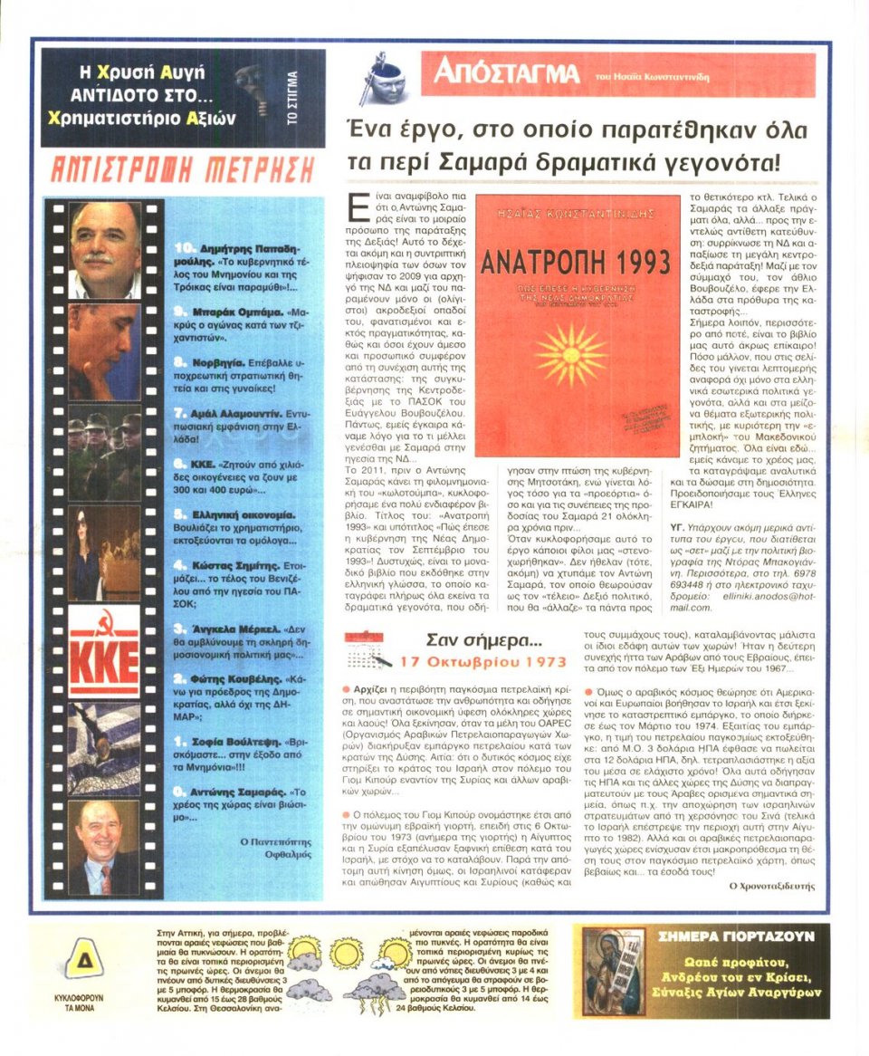Οπισθόφυλλο Εφημερίδας - ΕΛΕΥΘΕΡΗ ΩΡΑ - 2014-10-17