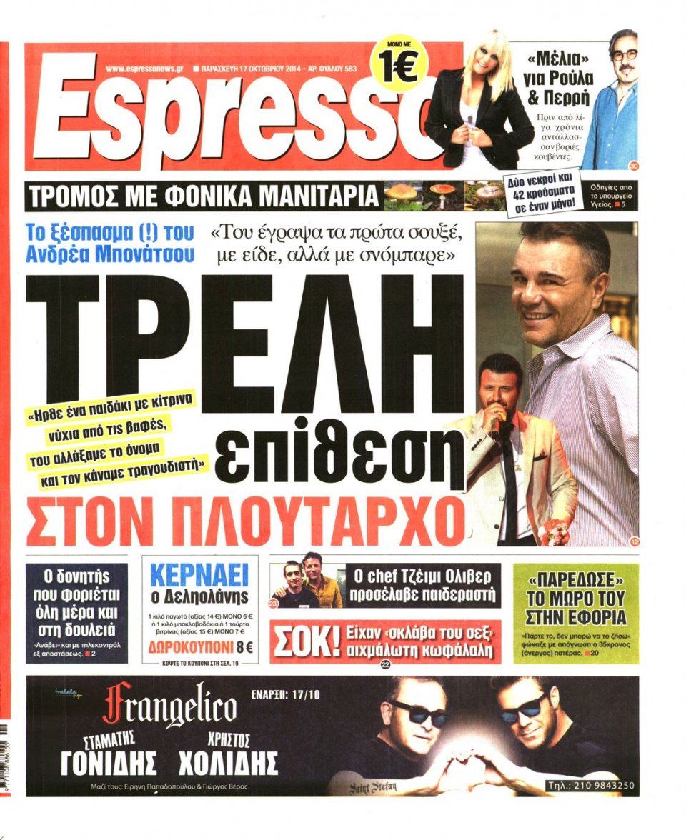 Πρωτοσέλιδο Εφημερίδας - ESPRESSO - 2014-10-17