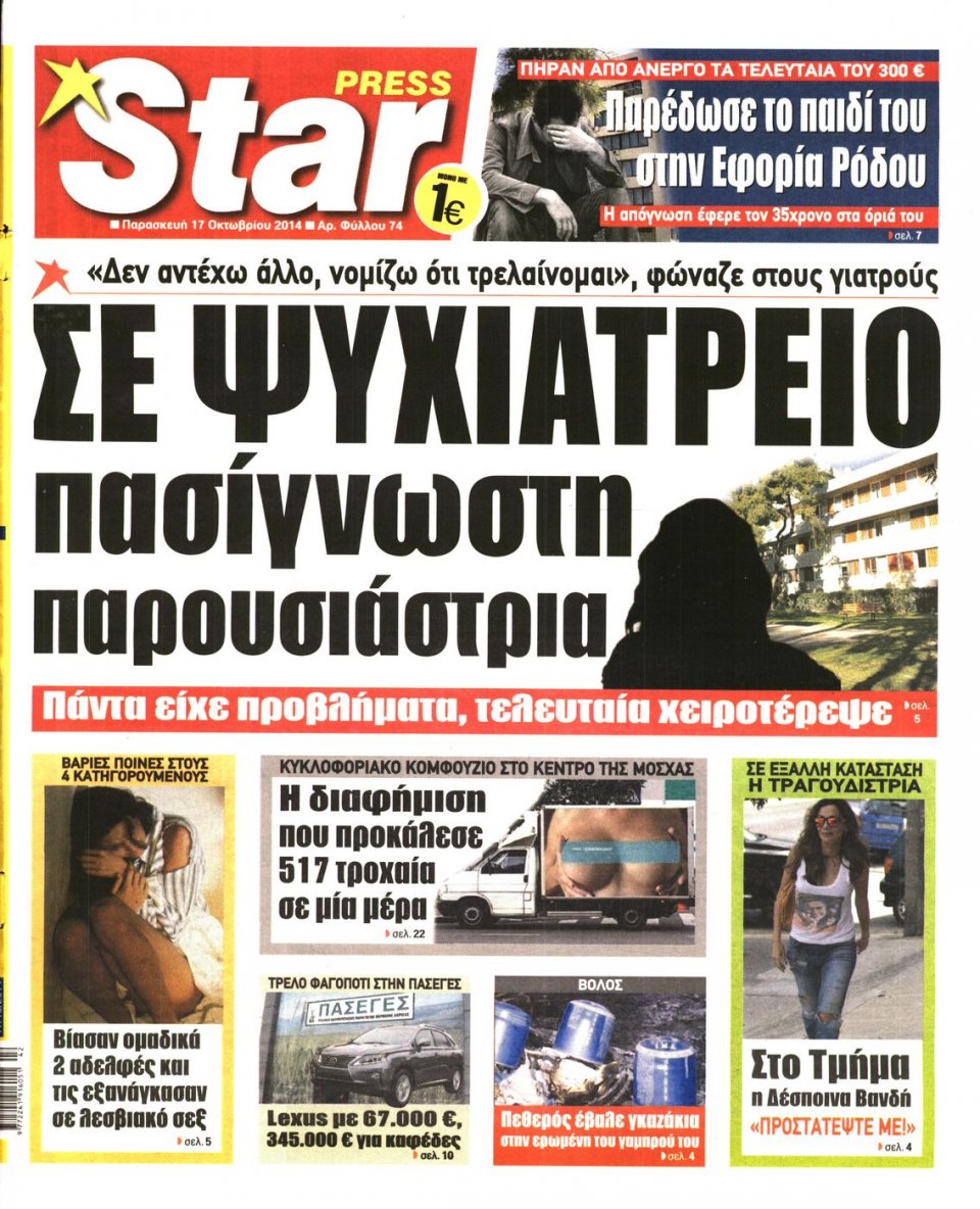 Πρωτοσέλιδο Εφημερίδας - STAR PRESS - 2014-10-17