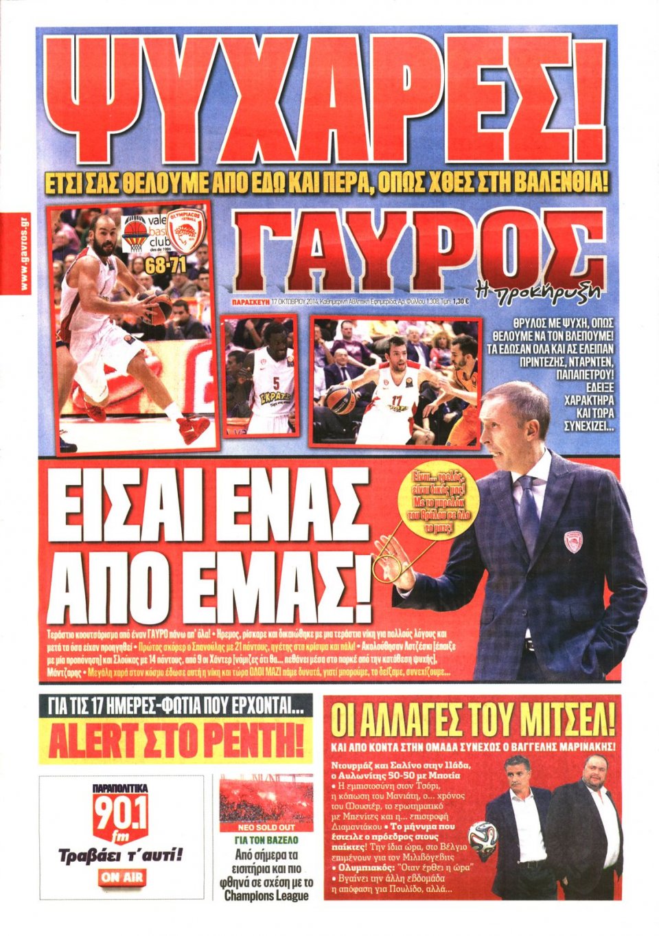 Πρωτοσέλιδο Εφημερίδας - ΓΑΥΡΟΣ - 2014-10-17