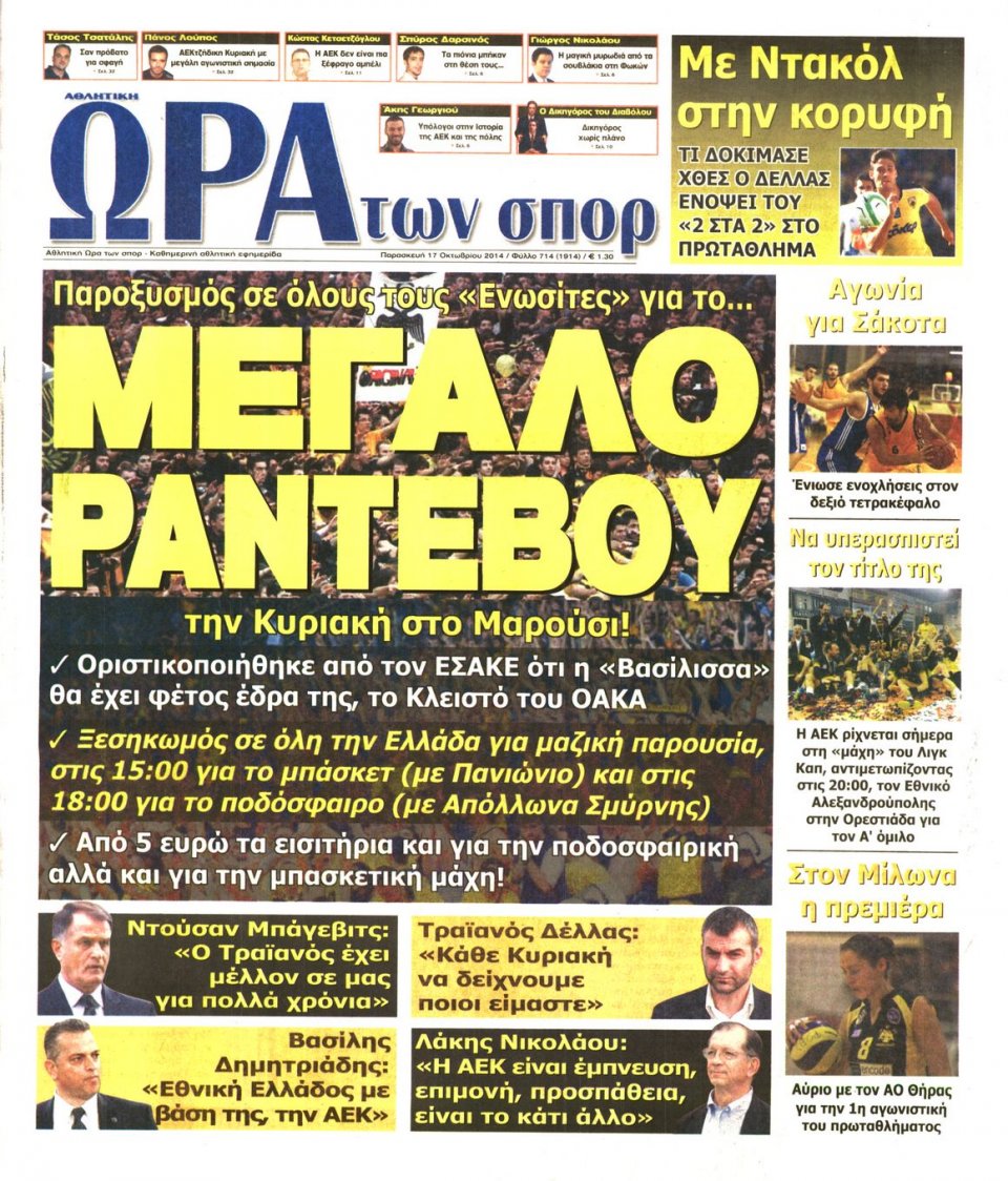 Πρωτοσέλιδο Εφημερίδας - ΩΡΑ ΓΙΑ ΣΠΟΡ - 2014-10-17