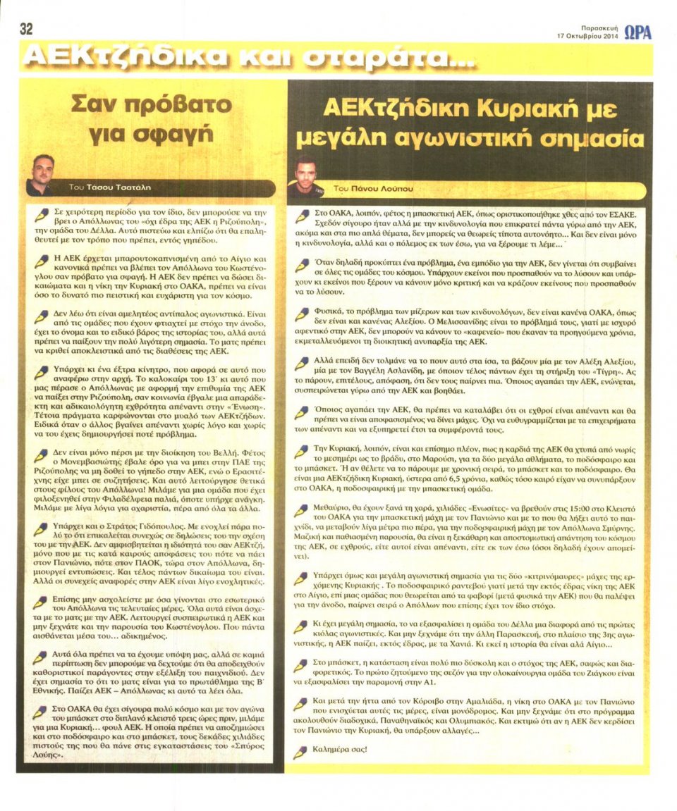 Οπισθόφυλλο Εφημερίδας - ΩΡΑ ΓΙΑ ΣΠΟΡ - 2014-10-17