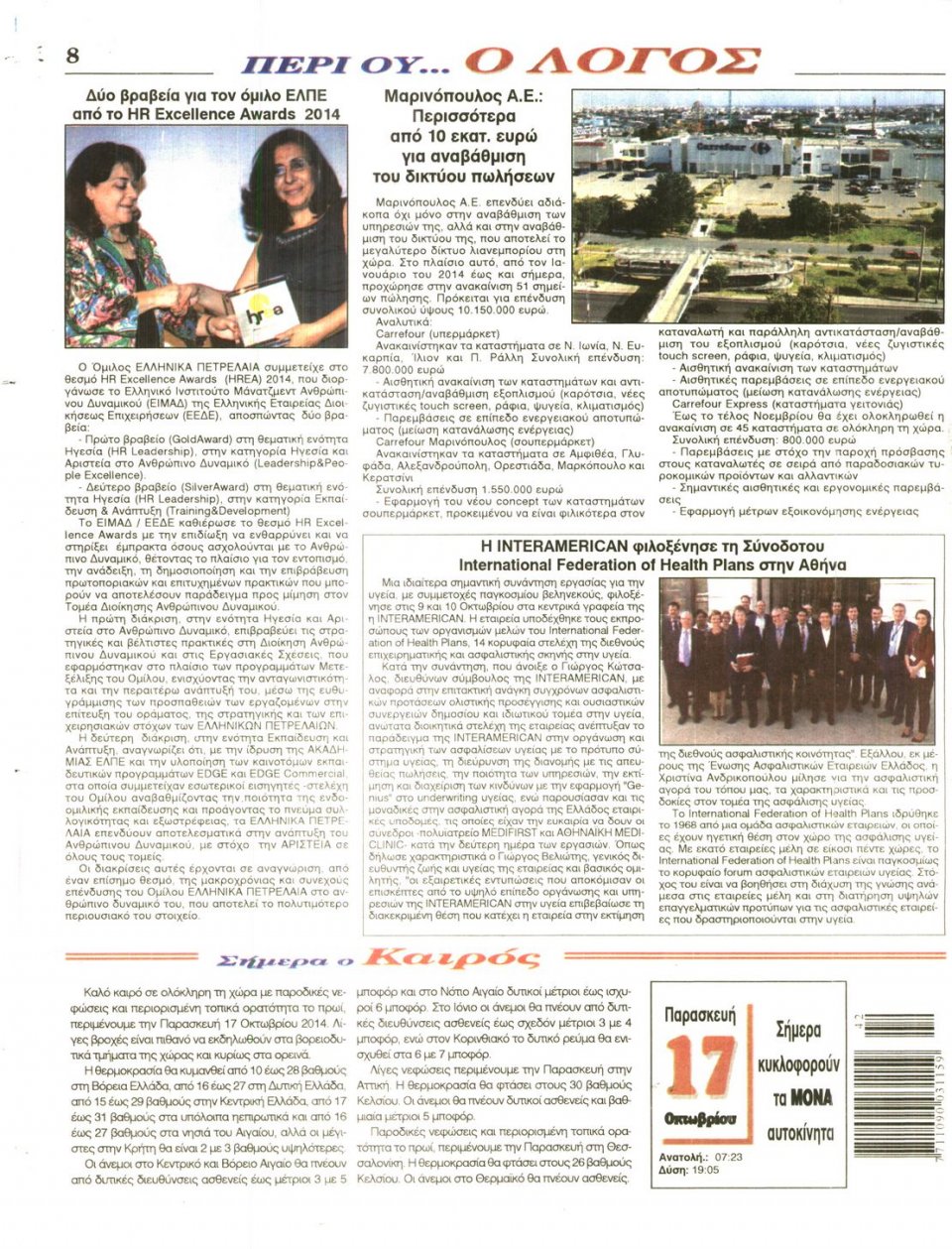 Οπισθόφυλλο Εφημερίδας - Ο ΛΟΓΟΣ - 2014-10-17