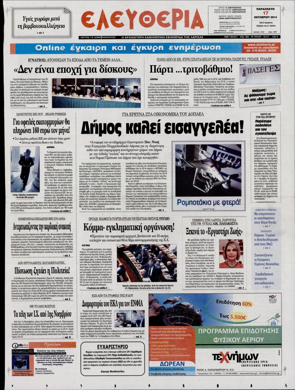 Πρωτοσέλιδο Εφημερίδας - ΕΛΕΥΘΕΡΙΑ ΛΑΡΙΣΑΣ - 2014-10-17
