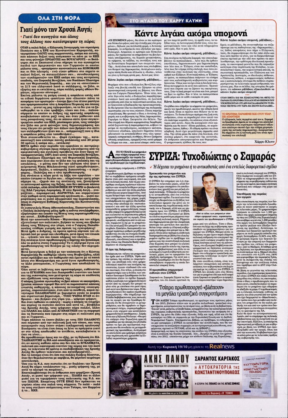 Οπισθόφυλλο Εφημερίδας - KONTRA NEWS - 2014-10-18