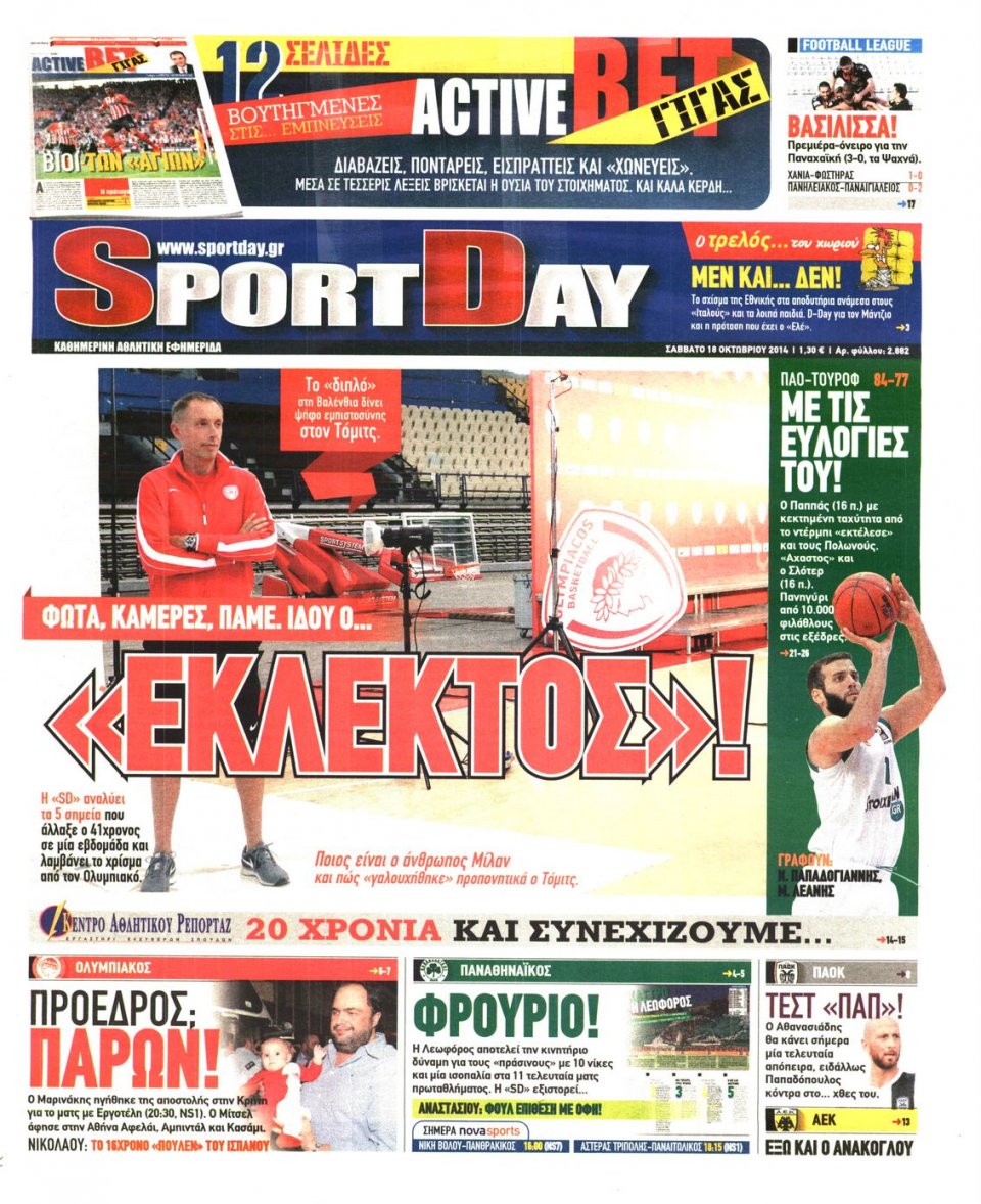 Πρωτοσέλιδο Εφημερίδας - SPORTDAY - 2014-10-18
