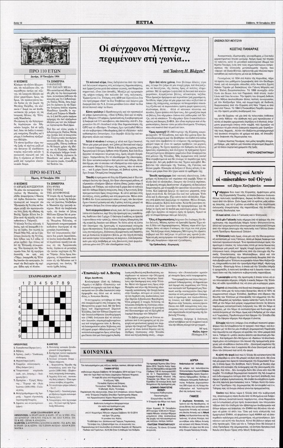 Οπισθόφυλλο Εφημερίδας - ΕΣΤΙΑ - 2014-10-18