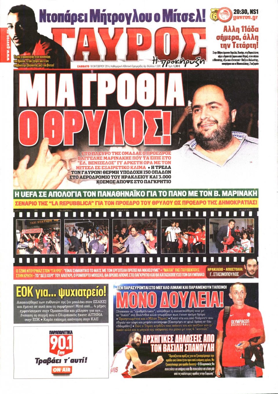 Πρωτοσέλιδο Εφημερίδας - ΓΑΥΡΟΣ - 2014-10-18