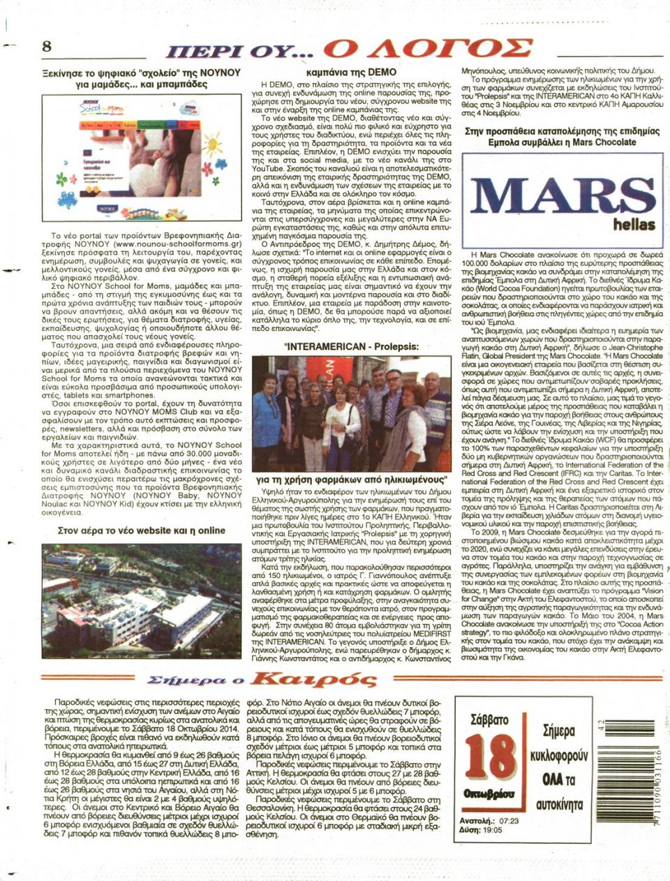 Οπισθόφυλλο Εφημερίδας - Ο ΛΟΓΟΣ - 2014-10-18